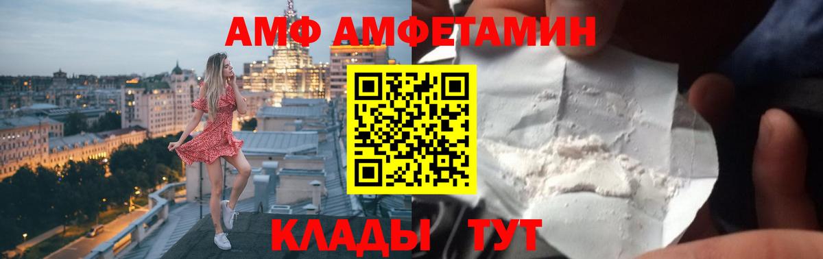 АМФЕТАМИН  Amphetamine Розовый  Вход с VPN  Красный Сулин 