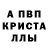 APVP кристаллы Riyad Teymurov