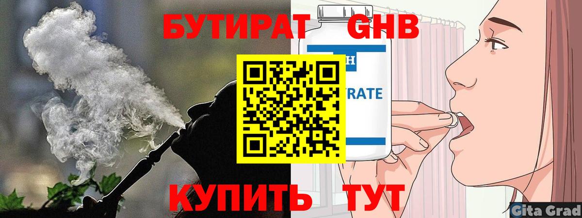 БУТИРАТ 99% Красный Сулин