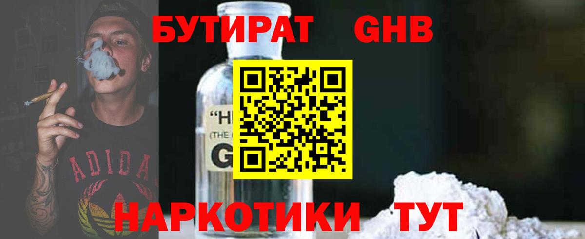 Красный Сулин  БУТИРАТ BDO  Бутират  Вход с VPN 