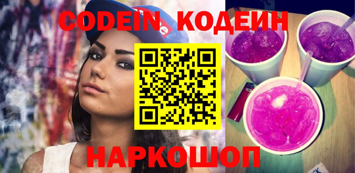 Красный Сулин  Codein напиток Lean (лин)  Codein Purple Drank  Вход с VPN 