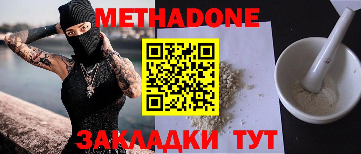 Метадон methadone Красный Сулин